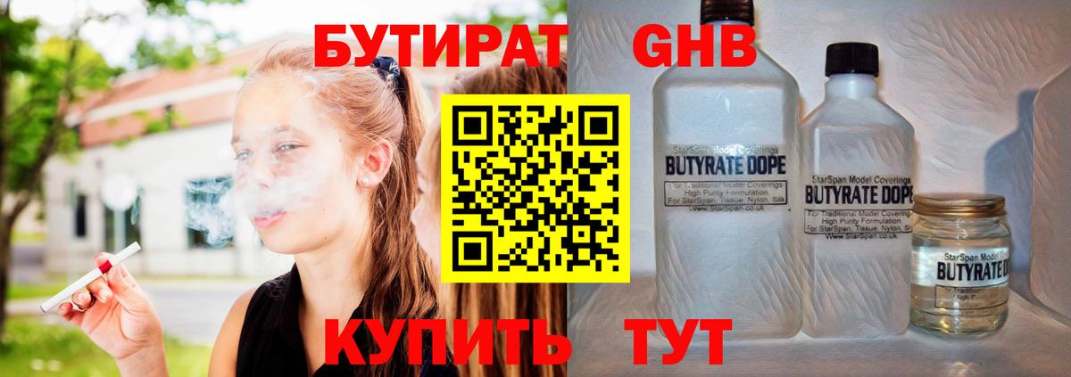 Бутират оксана Назрань