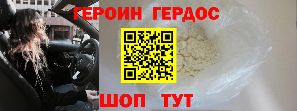 ГЕРОИН хмурый  Вход с VPN  Назрань 