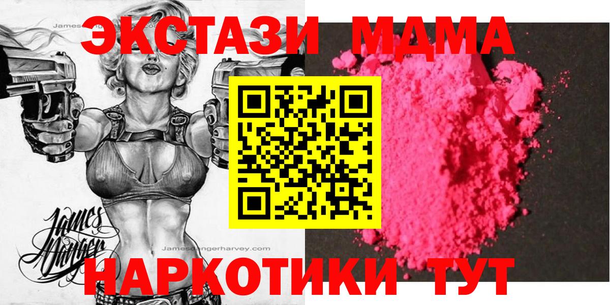 MDMA кристаллы  Вход с VPN  MDMA crystal  Назрань 